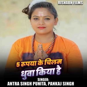 5 Rupya Ke Chilam Dhuwa Kiya Hai