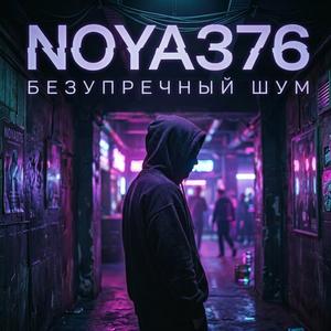 Дым
