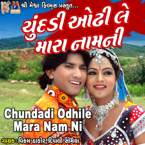 Chundadi Odhile Mara Nam Ni