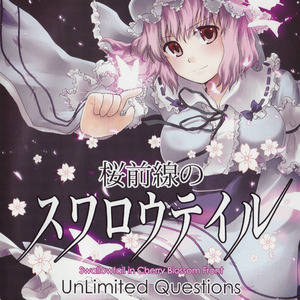 胡蝶夢の舞(Swallowtail remix)