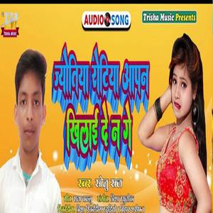 Jyotiya Rotiya Aapn Khilai De Na Ge