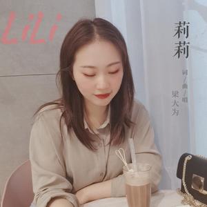 莉莉 伴奏