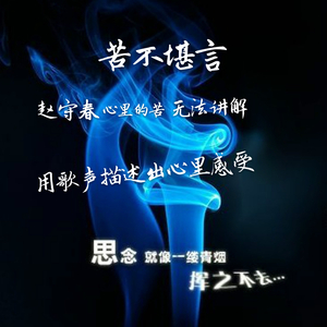 苦不堪言（原唱伴奏）