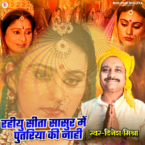 Rahiyu Sita Sasur Me Putriya Ki Nahi