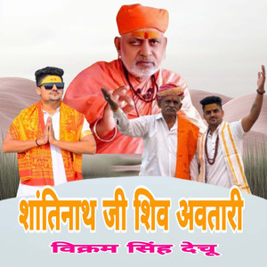 Shantinath Ji Shiv Awatari