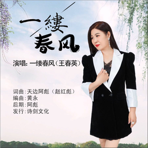 一缕春风