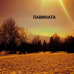 Честит първи сняг!