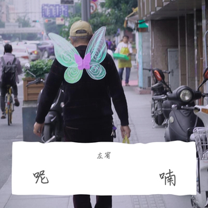 孤独的呢喃（Prod by 邓家仁仁仁）