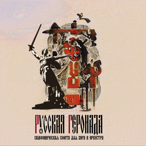 Русская оборона ва (посв. памяти Льва Книппера)