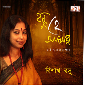 Dariye Acho Tumi Amaar