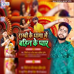 Rakhi Ke Dhaga Me Bahin Ke Pyar