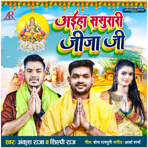 Aiha Sasurari Jija Ji