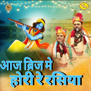 Aaj Biraj Me Hori Re Rasiya