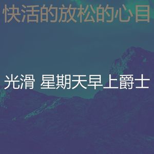 安静的安静的星期日声音
