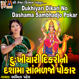 Dukhiyari Dikari No Dashama Sambhadjo Pokar
