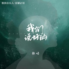 我们说好的 (+3调版)