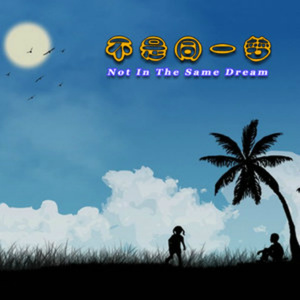 真的不想失去你