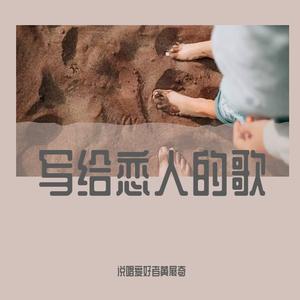 薇来2.0（伤心版）