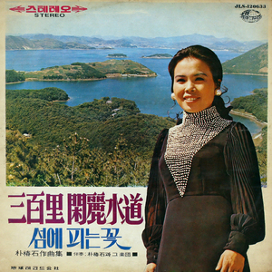 江山に歌をのせて