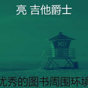 一尘不染午后印象数