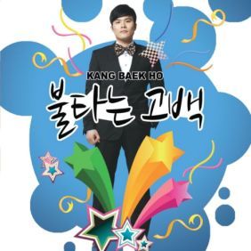 아자! 아자! 아자!