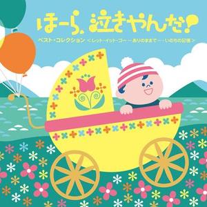 ゆりかごのうた