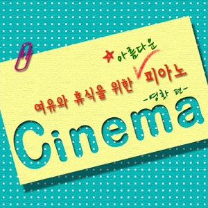 Summer (키쿠지로의 여름)