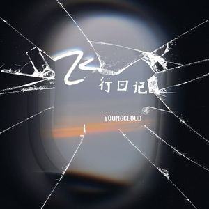 隐喻(Prod EVOMUSIC)