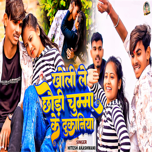 Kholi Le Chhodi Chumma Ke Dukan
