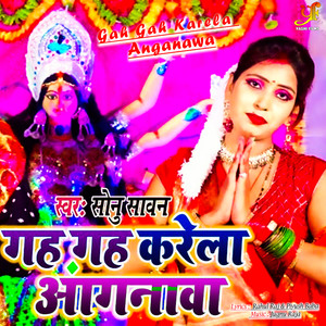 Gah Gah Karela Anganawa