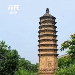 元氏