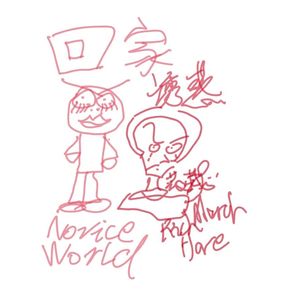 回家诱惑(Prod by Sim Dyane)