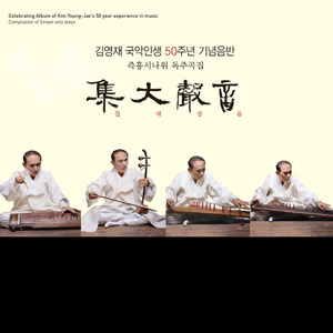 철가야금 즉흥시나위