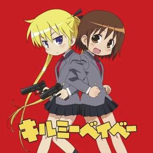 ふたりのきもちのほんとのひみつ （爱杀宝贝ed）