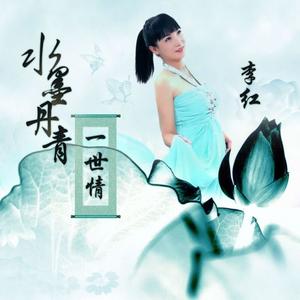 水墨丹青一世情