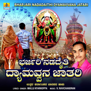 Bharjari Nadadaithi Dyamavvana Jatari