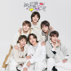 우리들이 만들어갈 이야기 (Inst.)