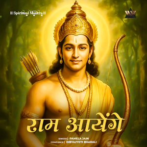Ram Aayenge