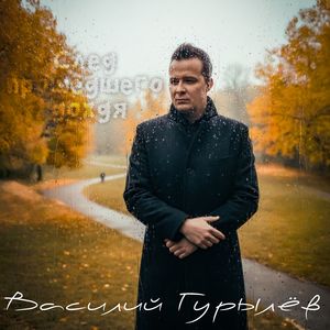 След прошедшего дождя