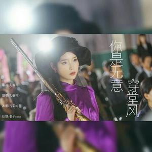 Heize-本是无意穿堂风 却偏偏引山洪