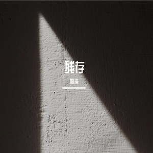 残存（Emo Rap×Pop Guitar Type Beat）