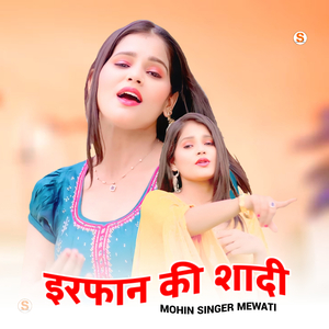 इरफान की शादी