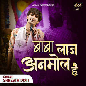 बाबा लाज अनमोल है