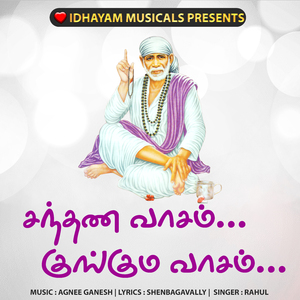 SANTHANA VAASAM KUNGKUMA VAASAM | SAI BABA SONG