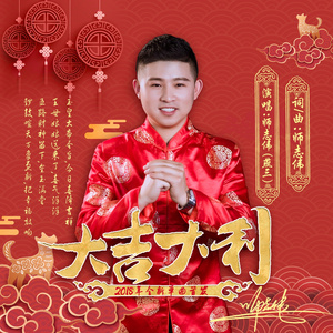 大吉大利（女和声）