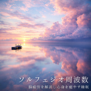 睡眠おすすめ音楽