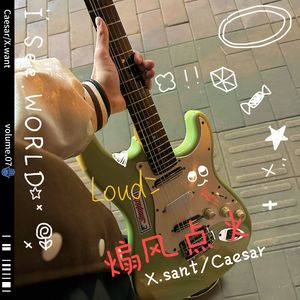 煽风点火(Prod by SCORPION)