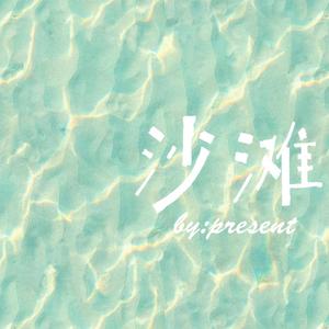 沙滩