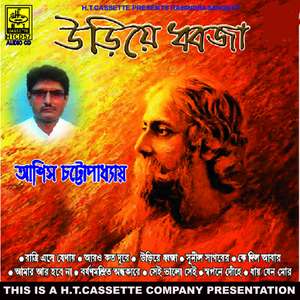 Ratri Esa Jethai Mesa Diner Parabare