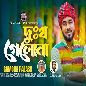 Dhukkho Gelo Na